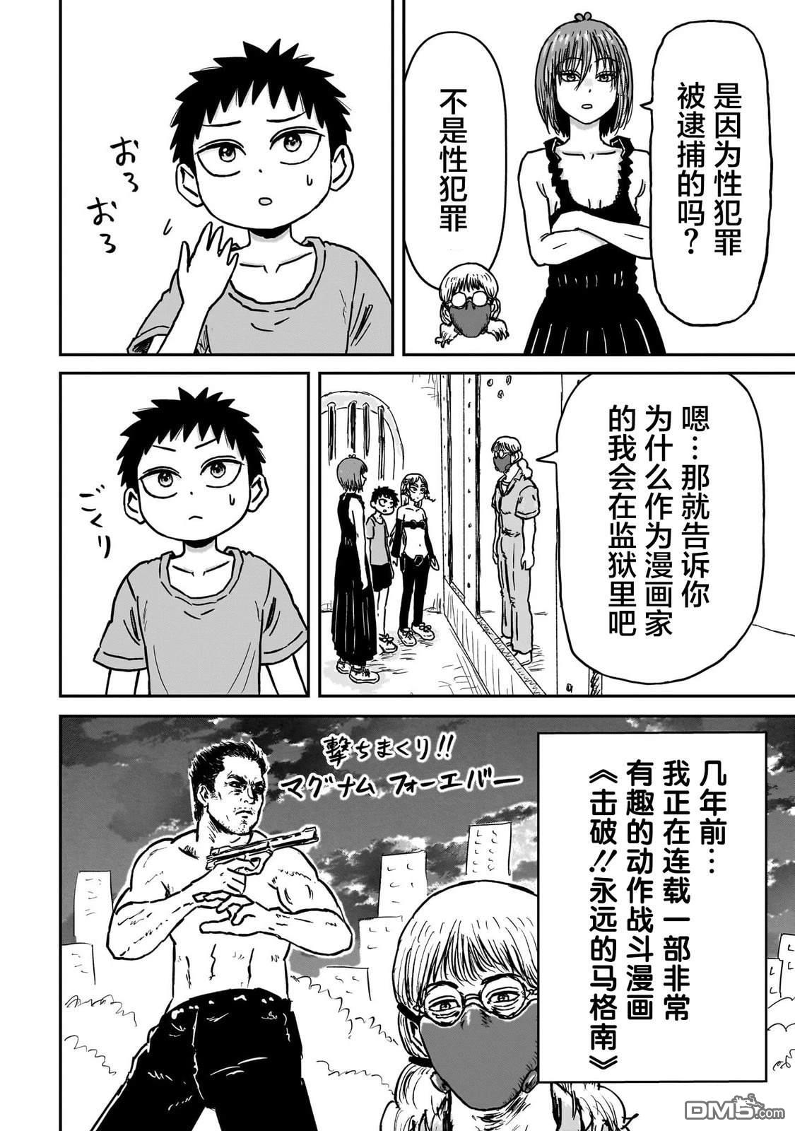 《漫画笑探》第7话 第14页