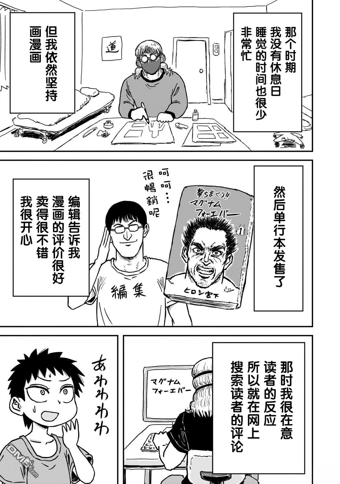 《漫画笑探》第7话 第15页
