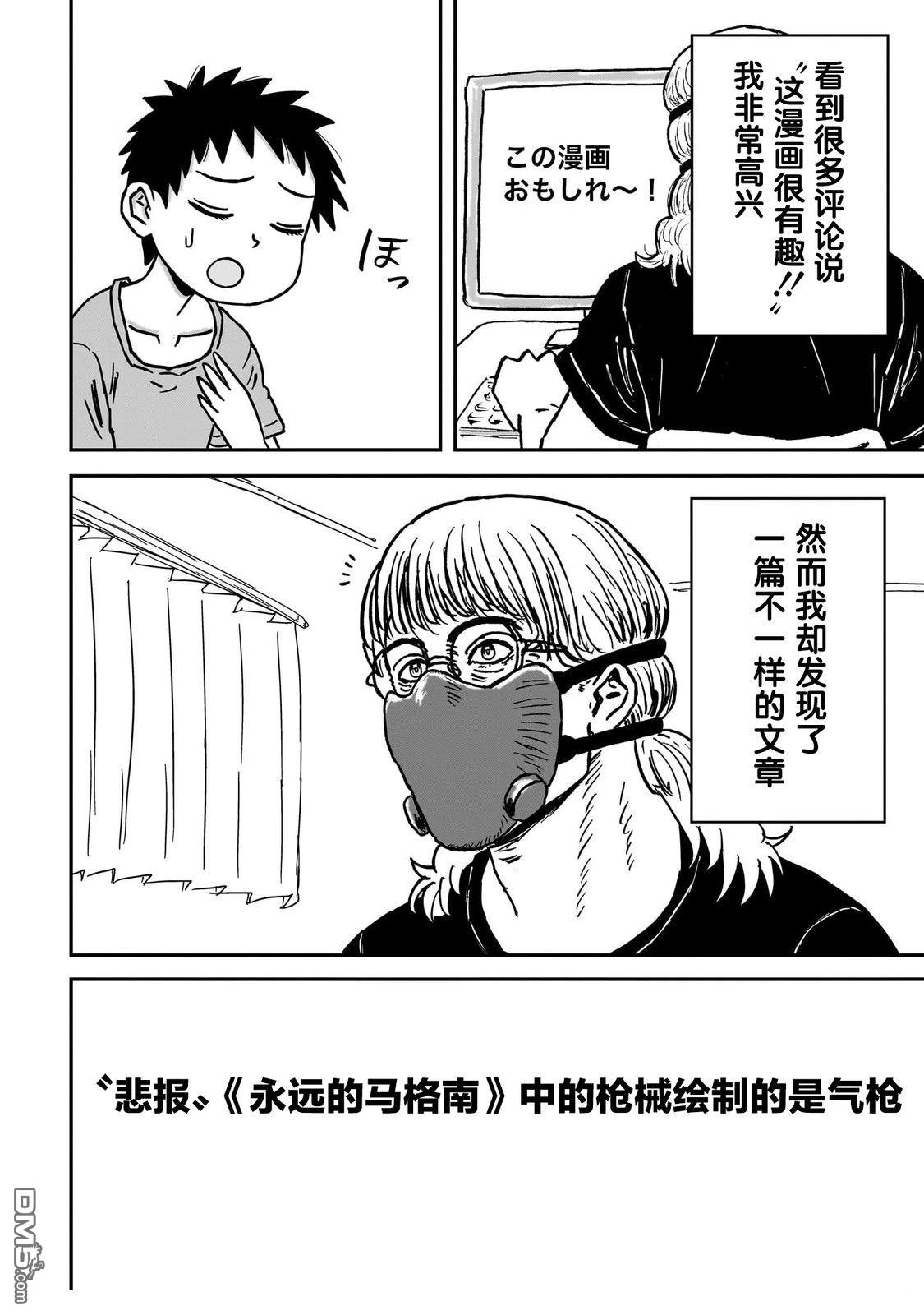 《漫画笑探》第7话 第16页