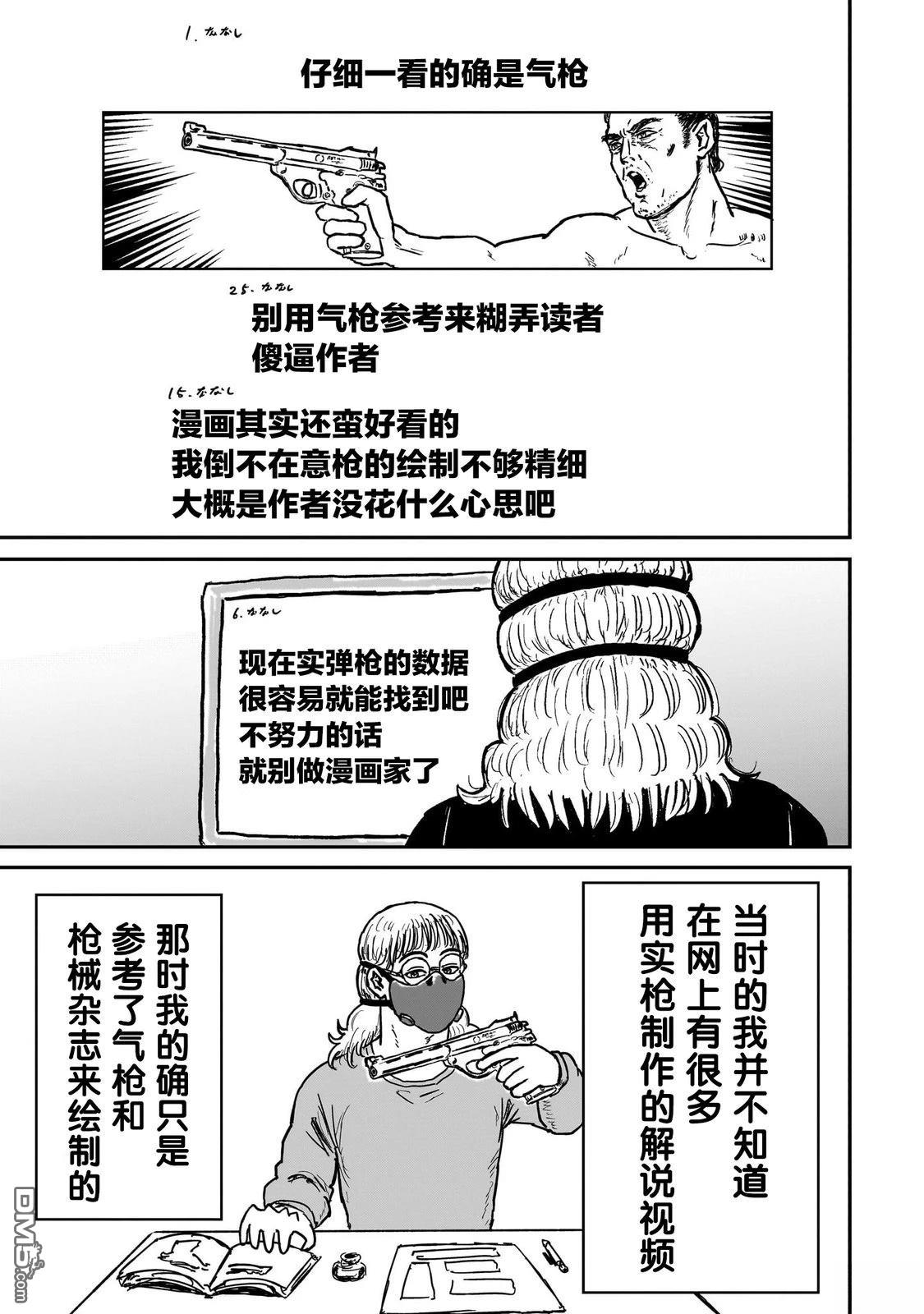 《漫画笑探》第7话 第17页