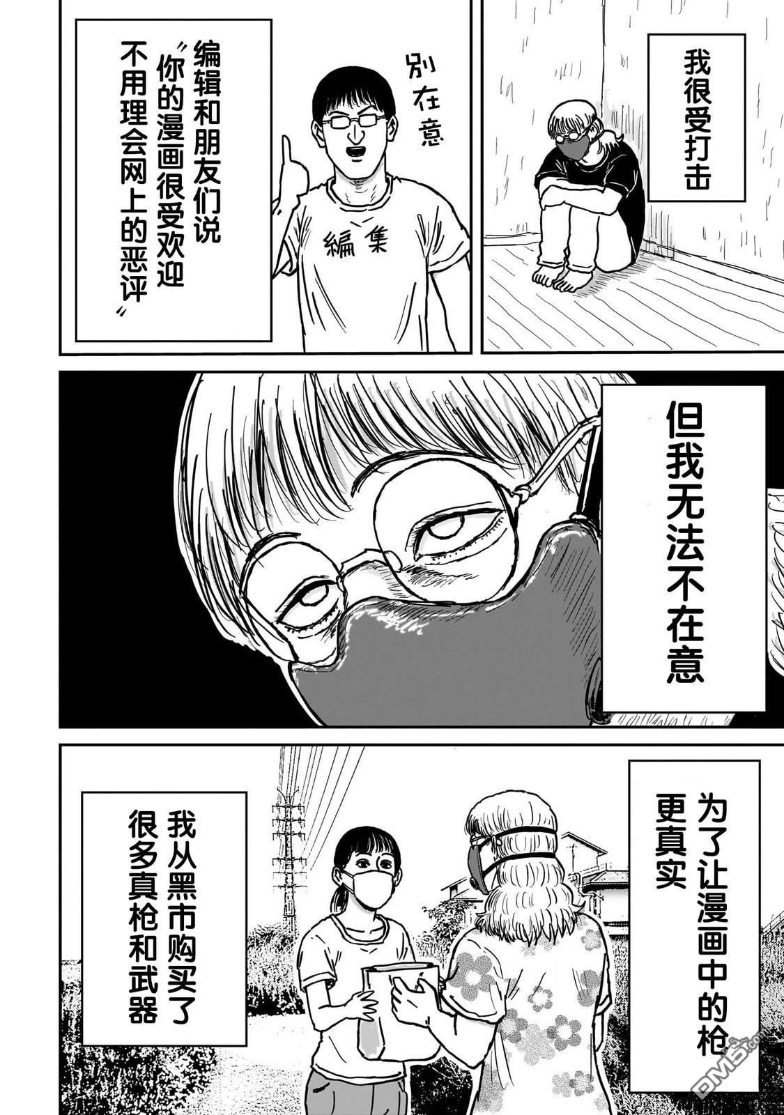 《漫画笑探》第7话 第18页