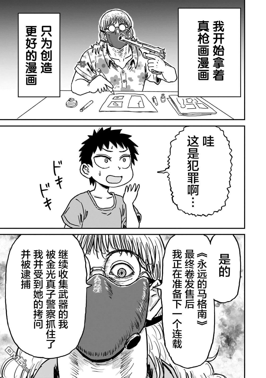 《漫画笑探》第7话 第19页