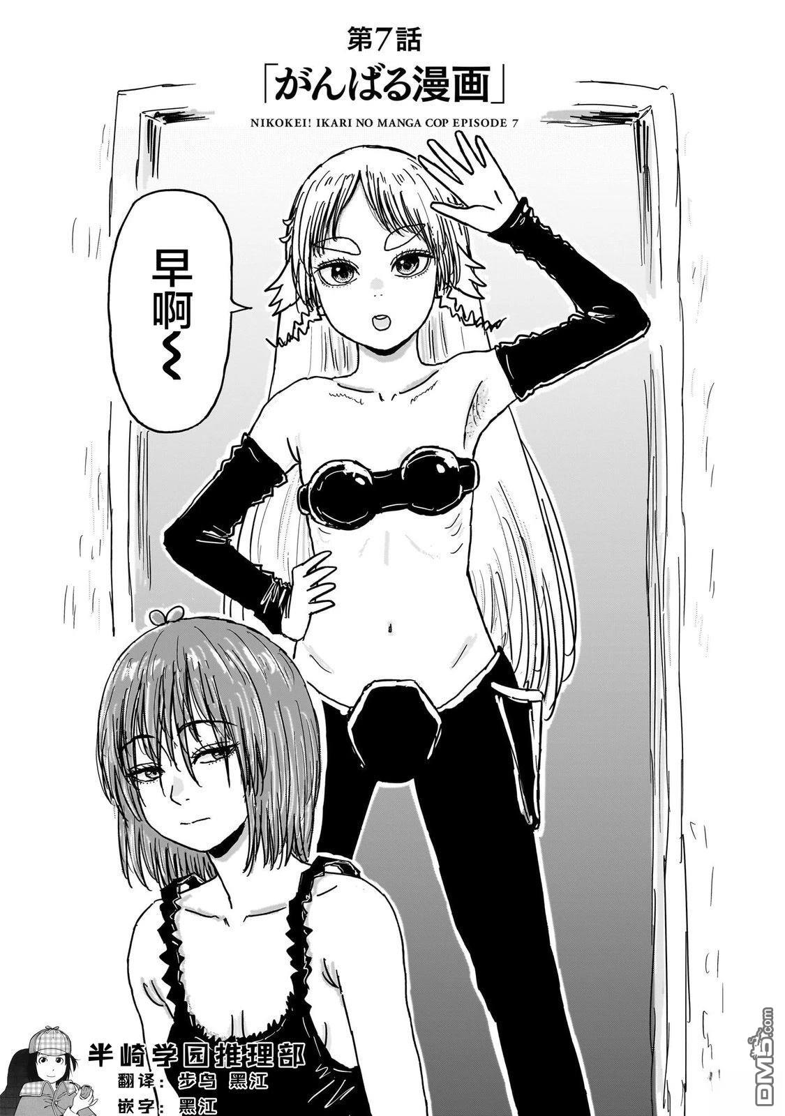 《漫画笑探》第7话 第1页