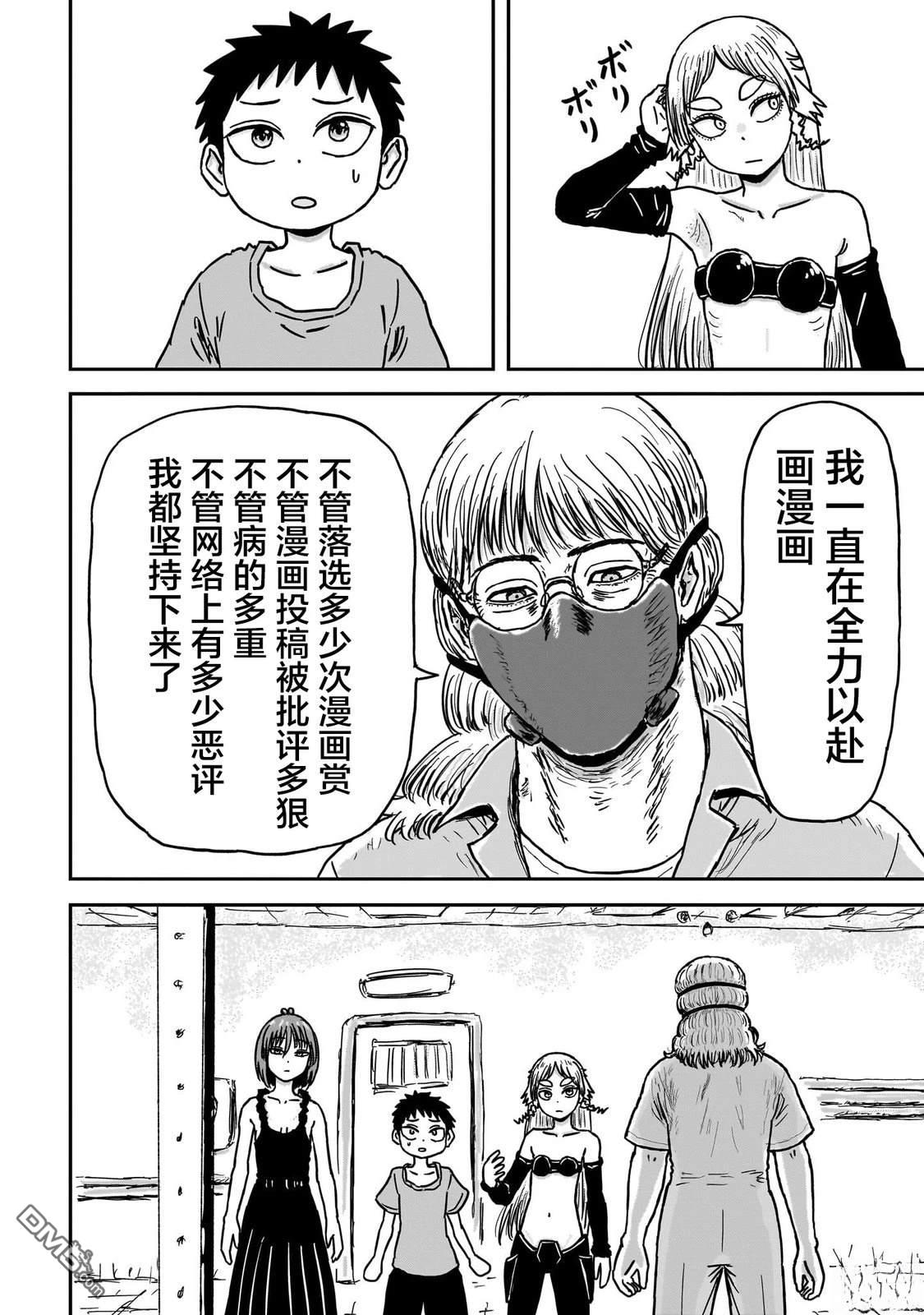 《漫画笑探》第7话 第20页