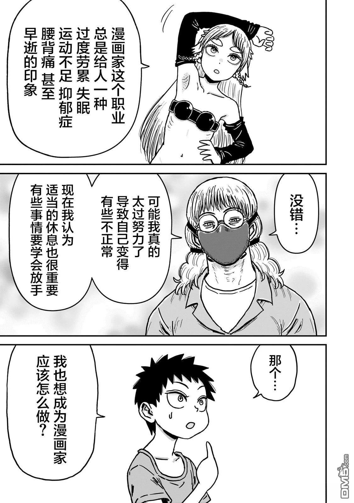 《漫画笑探》第7话 第21页