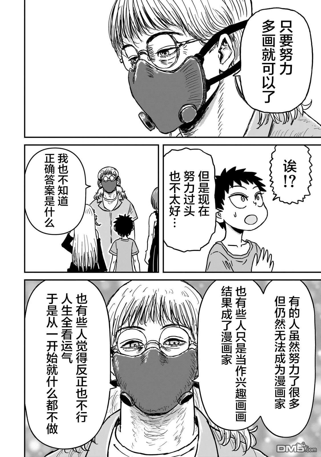 《漫画笑探》第7话 第22页
