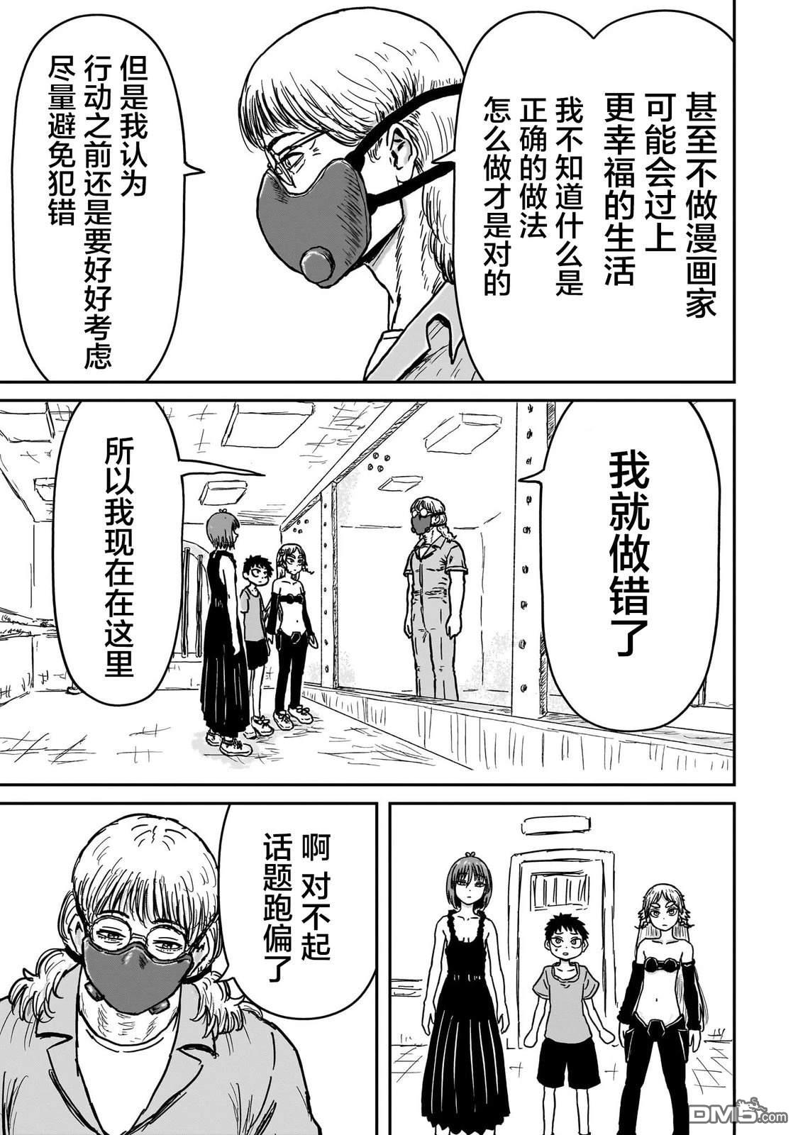 《漫画笑探》第7话 第23页