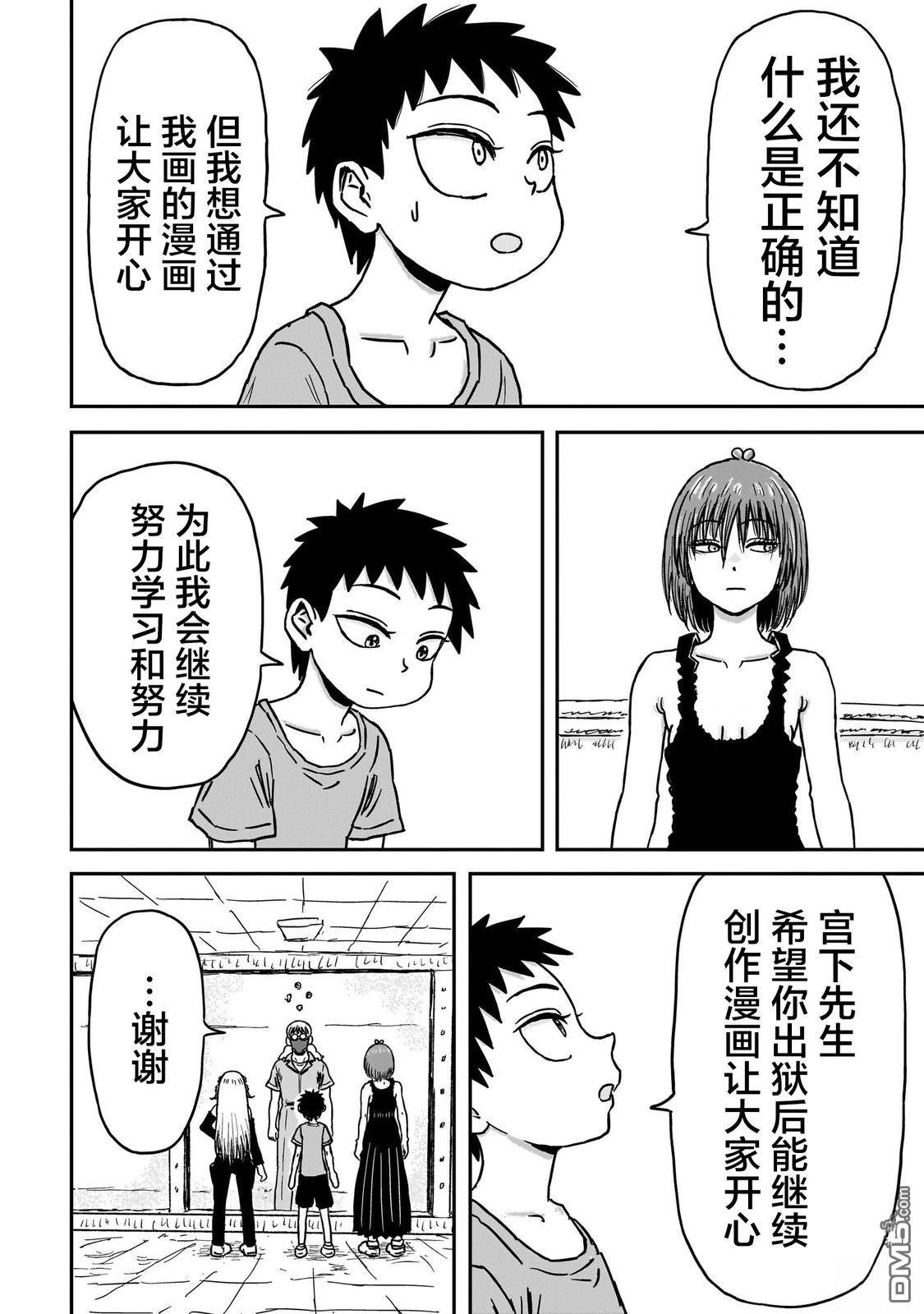 《漫画笑探》第7话 第24页