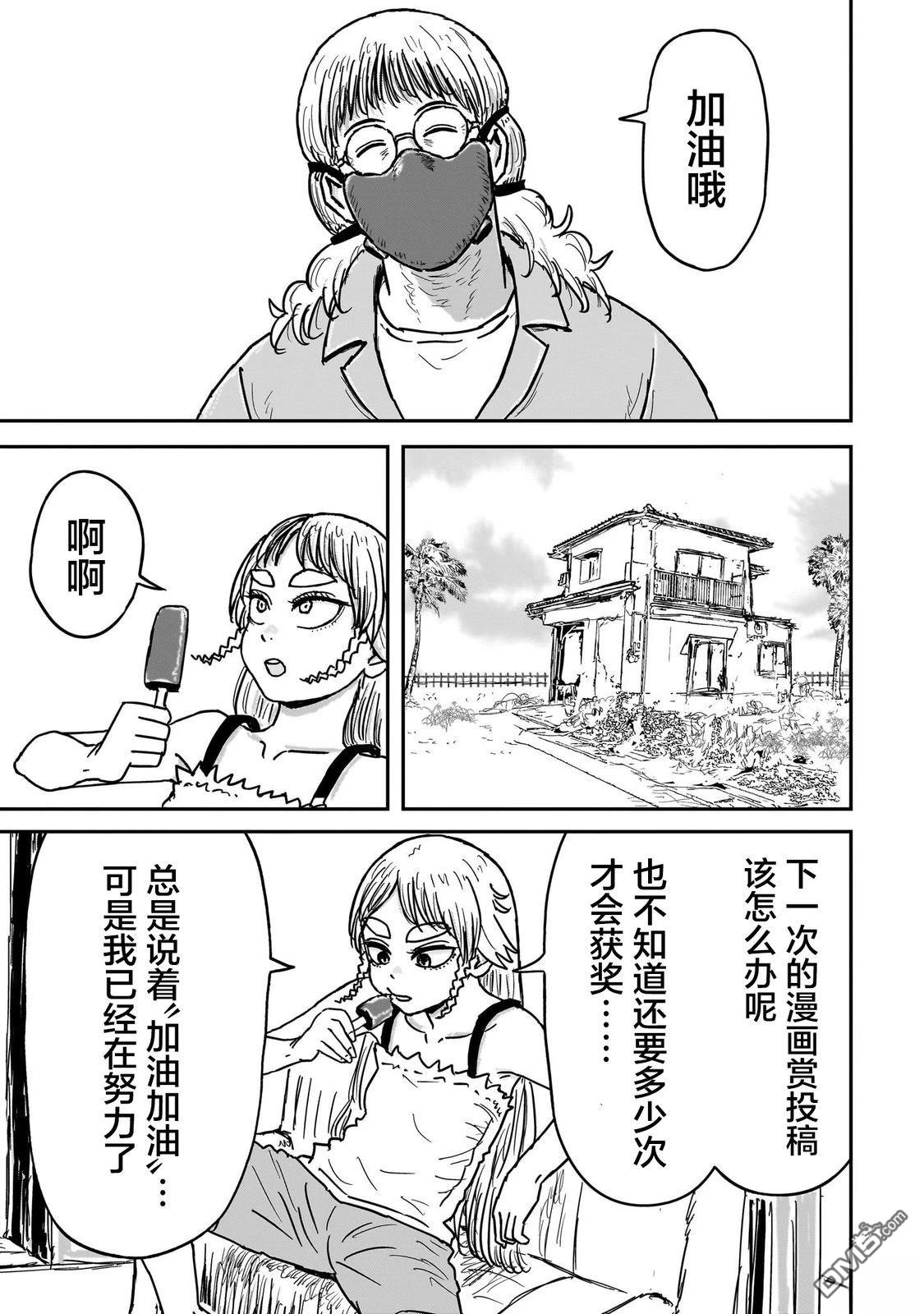《漫画笑探》第7话 第25页