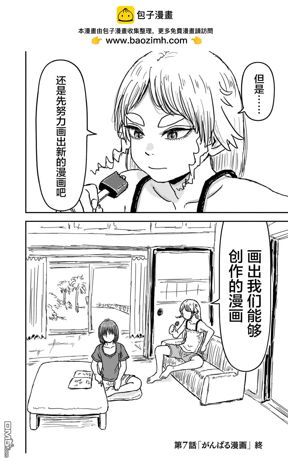 《漫画笑探》第7话 第26页