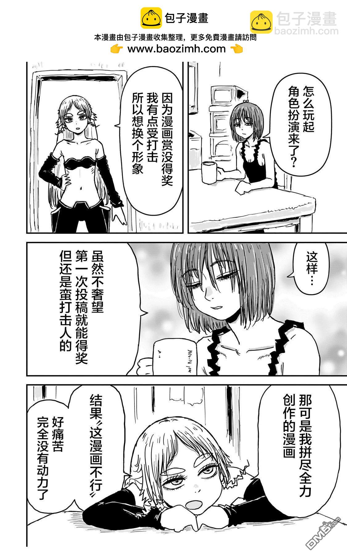 《漫画笑探》第7话 第2页