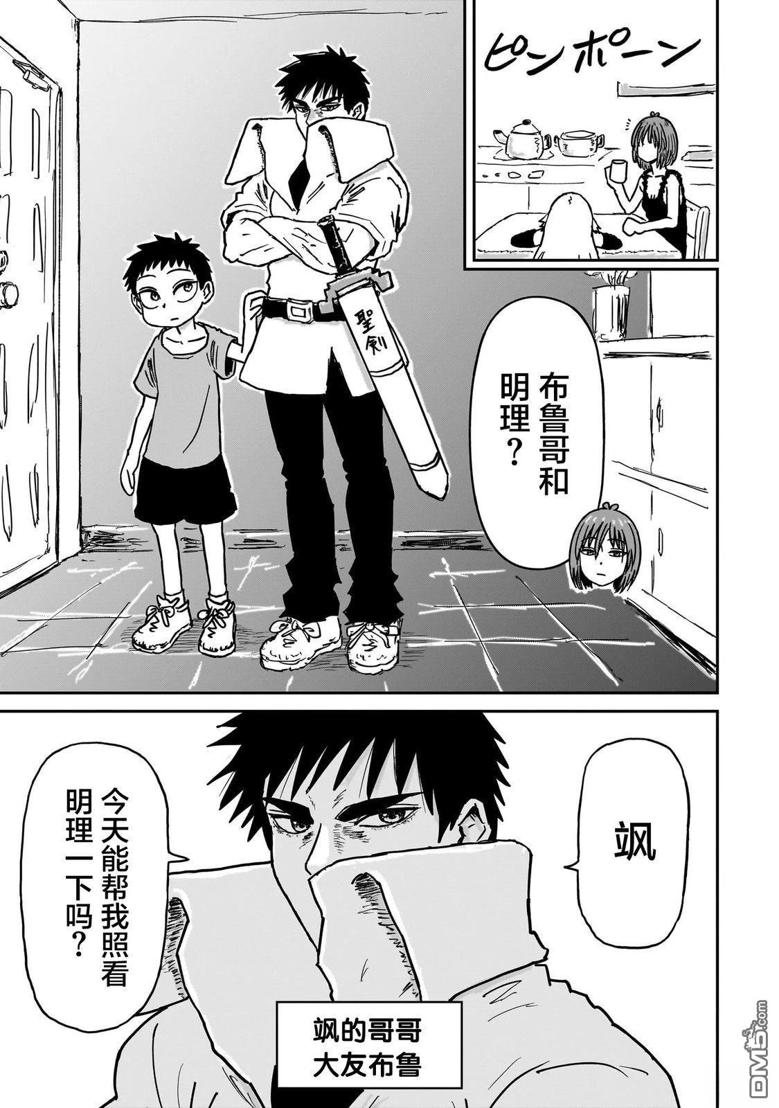 《漫画笑探》第7话 第3页