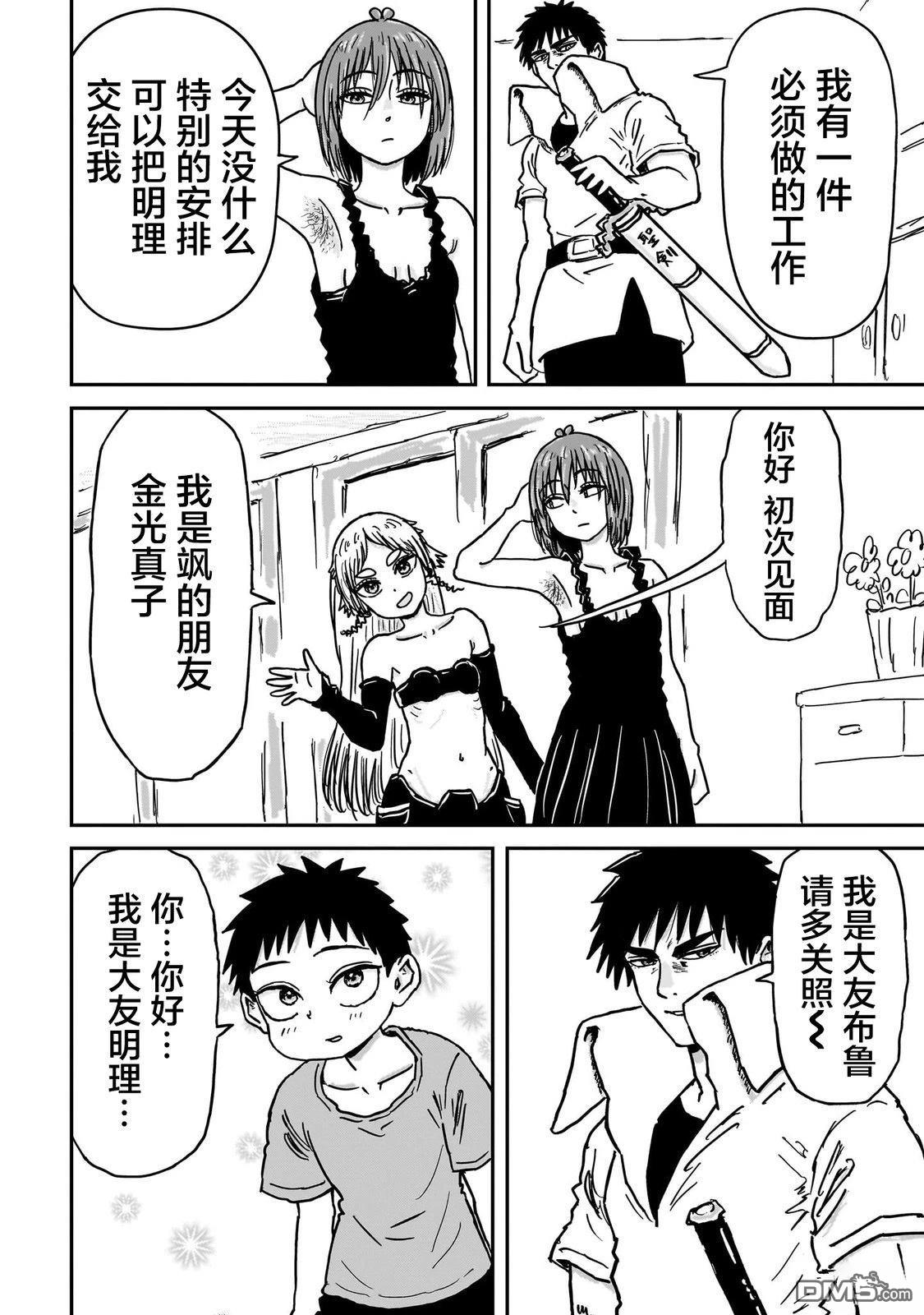 《漫画笑探》第7话 第4页