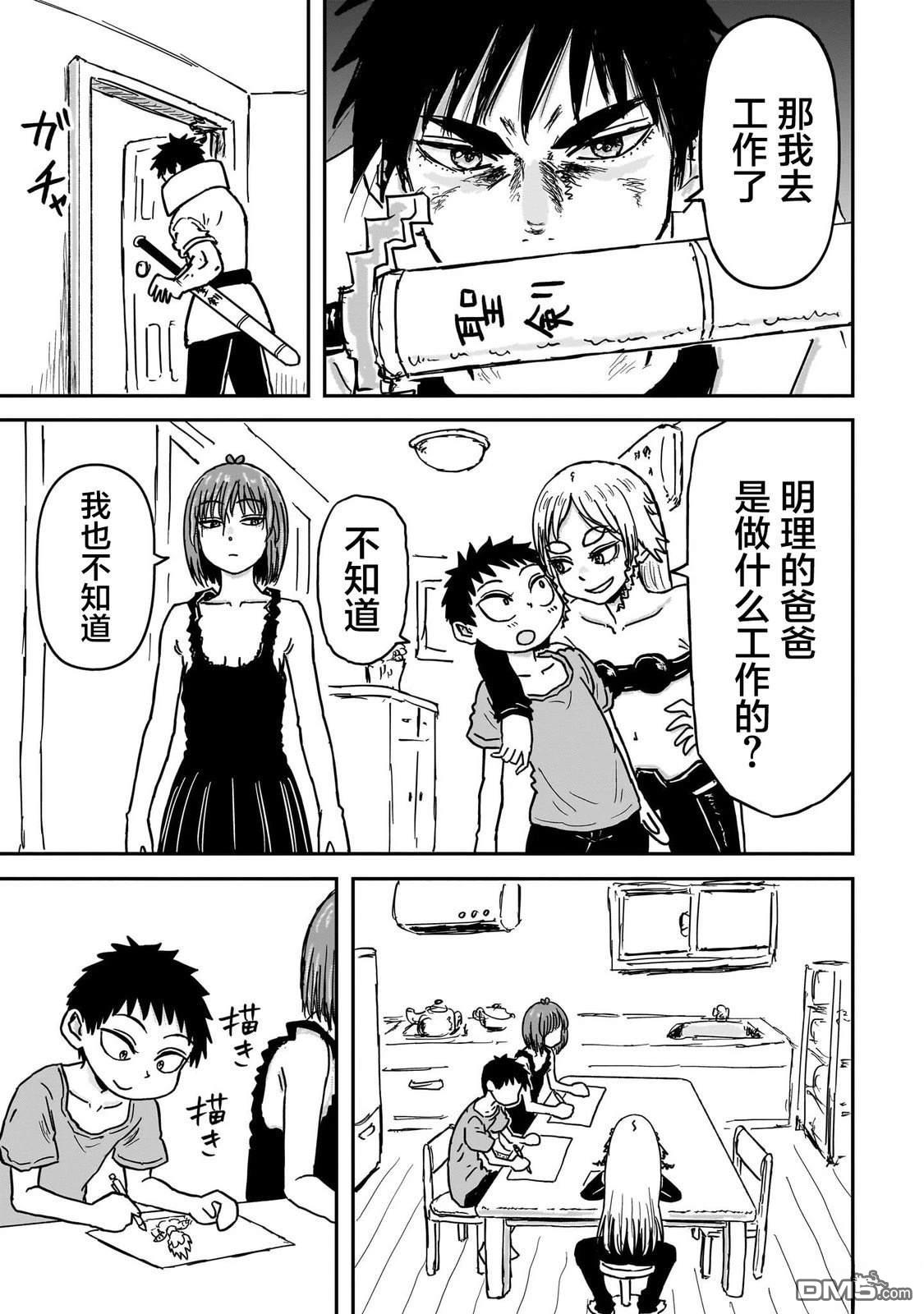 《漫画笑探》第7话 第5页