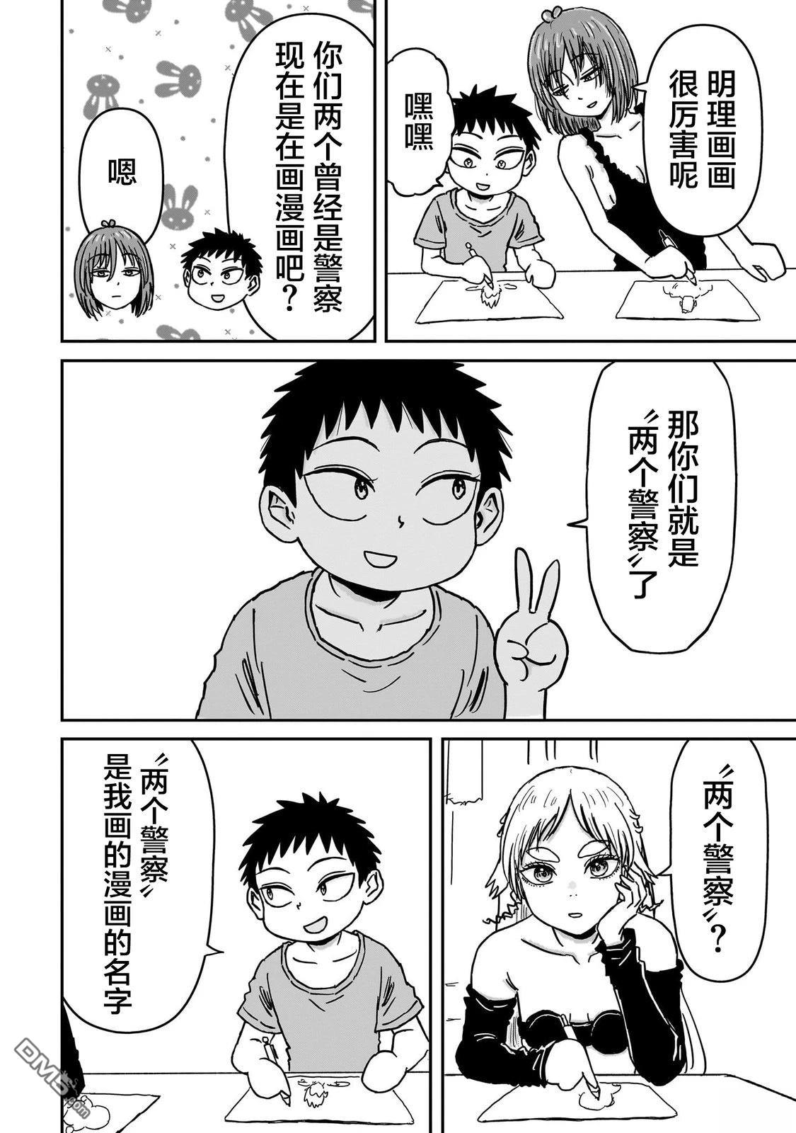 《漫画笑探》第7话 第6页