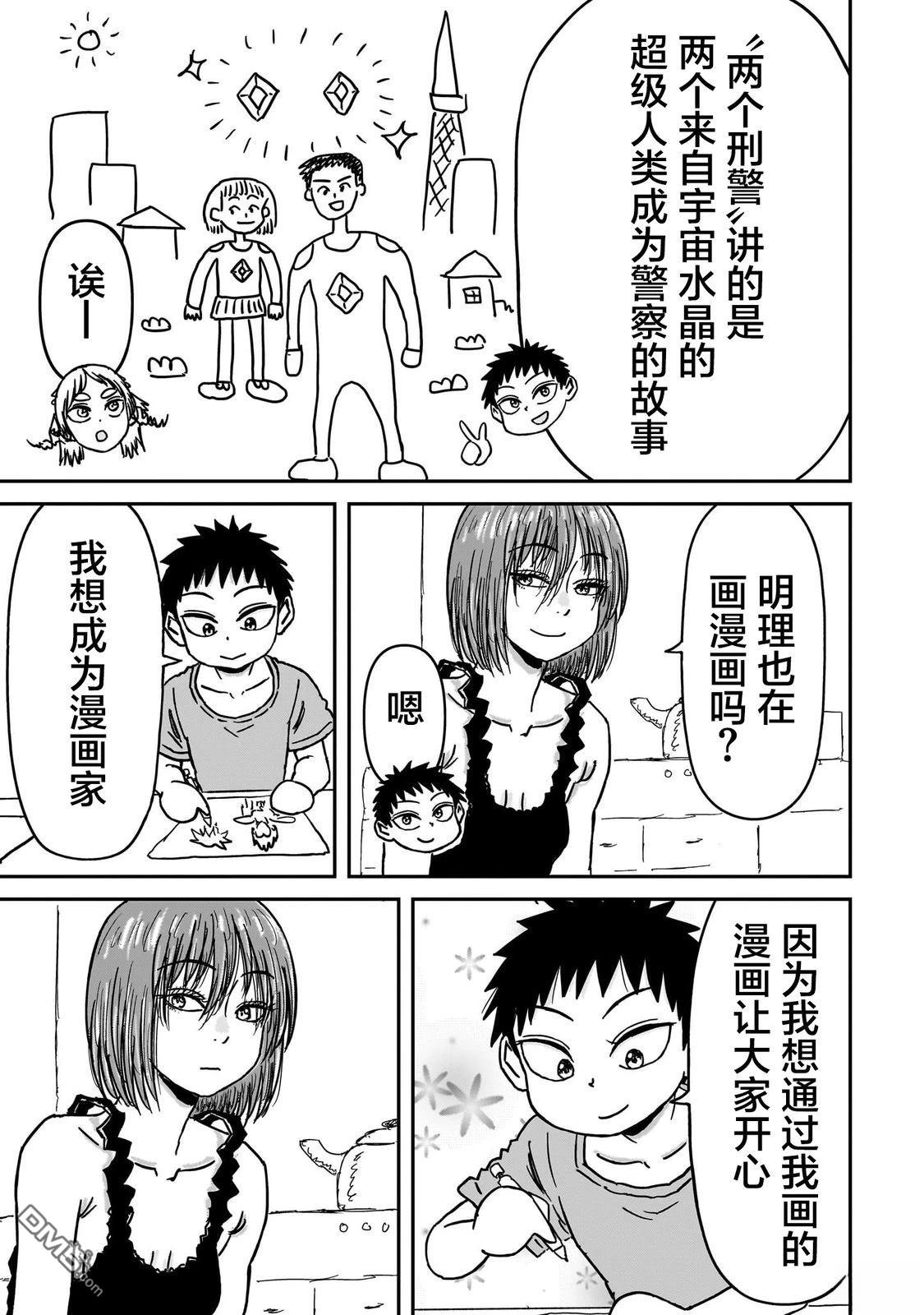 《漫画笑探》第7话 第7页