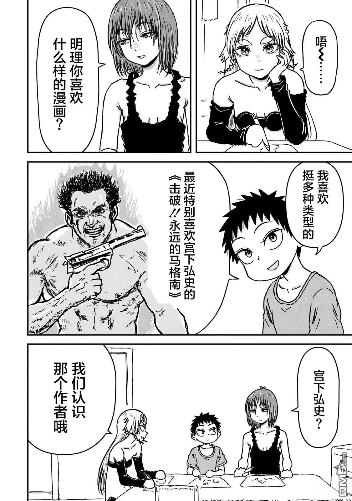 《漫画笑探》第7话 第8页