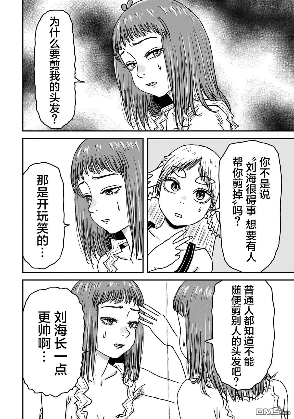 《漫画笑探》第8话 第10页