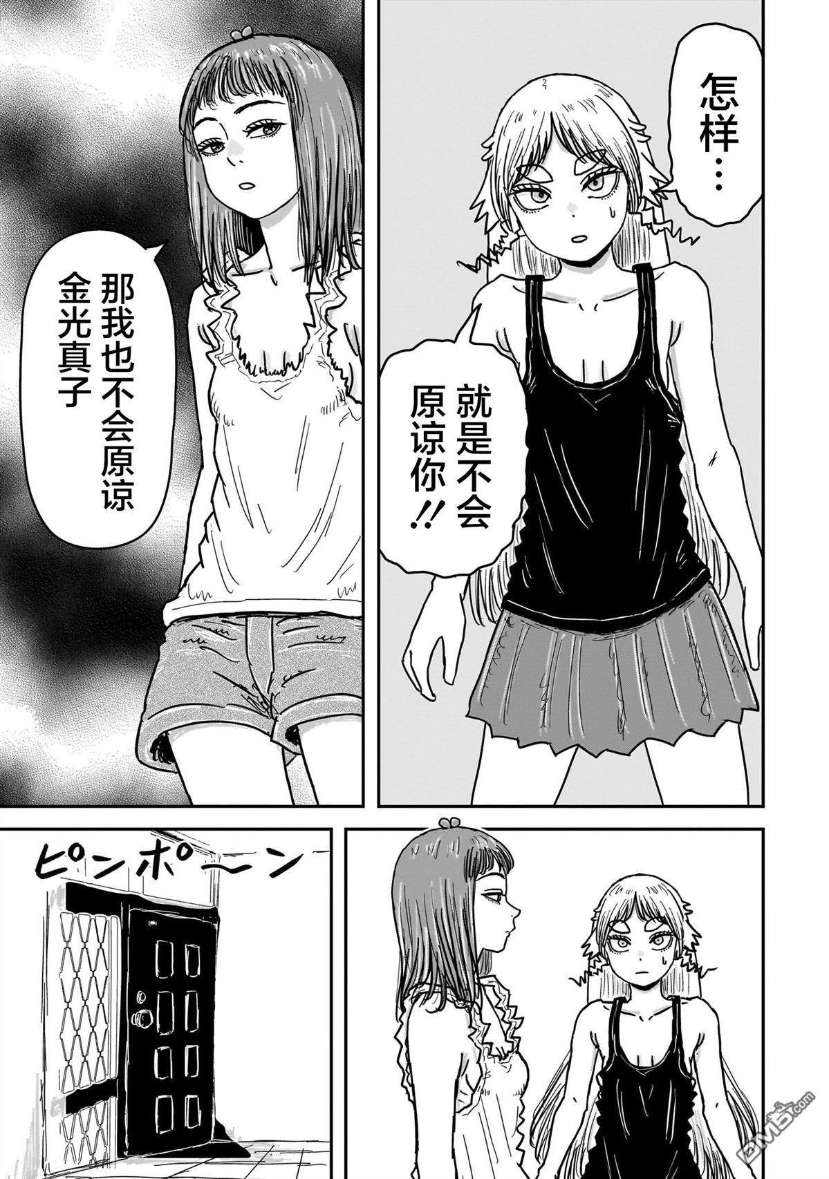 《漫画笑探》第8话 第13页
