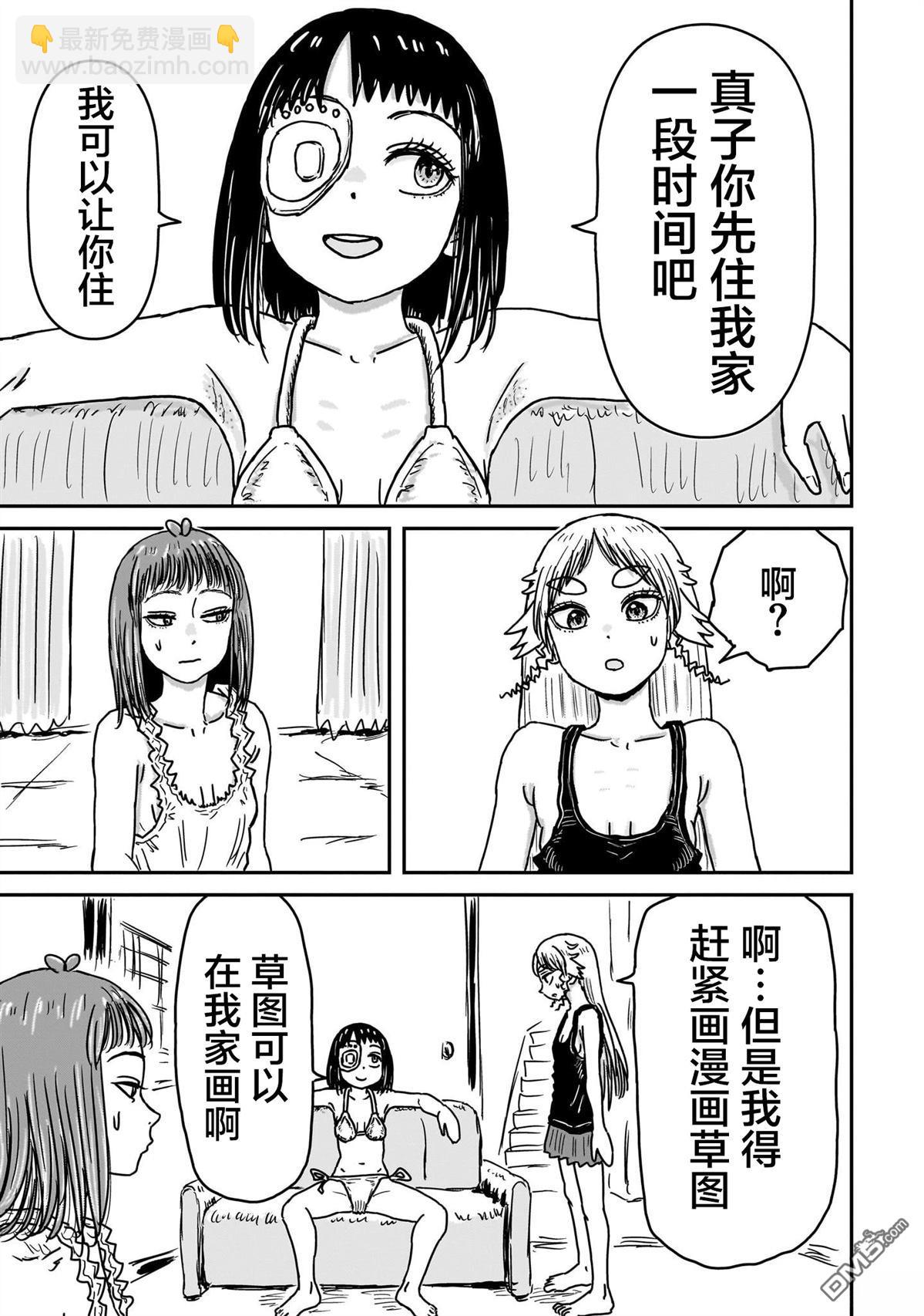 《漫画笑探》第8话 第17页