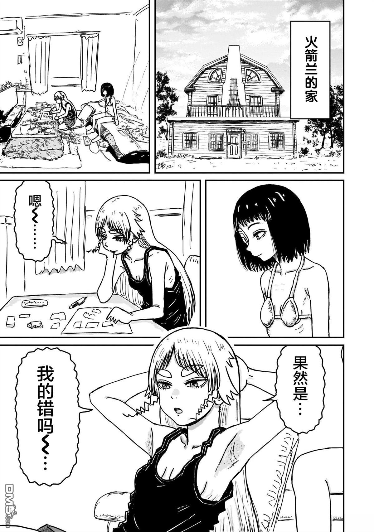 《漫画笑探》第8话 第19页