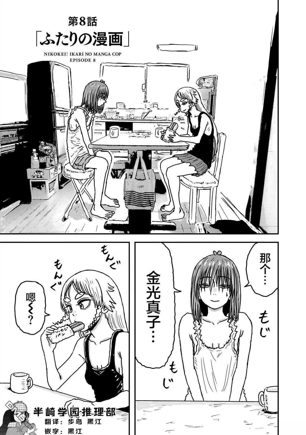 《漫画笑探》第8话 第1页