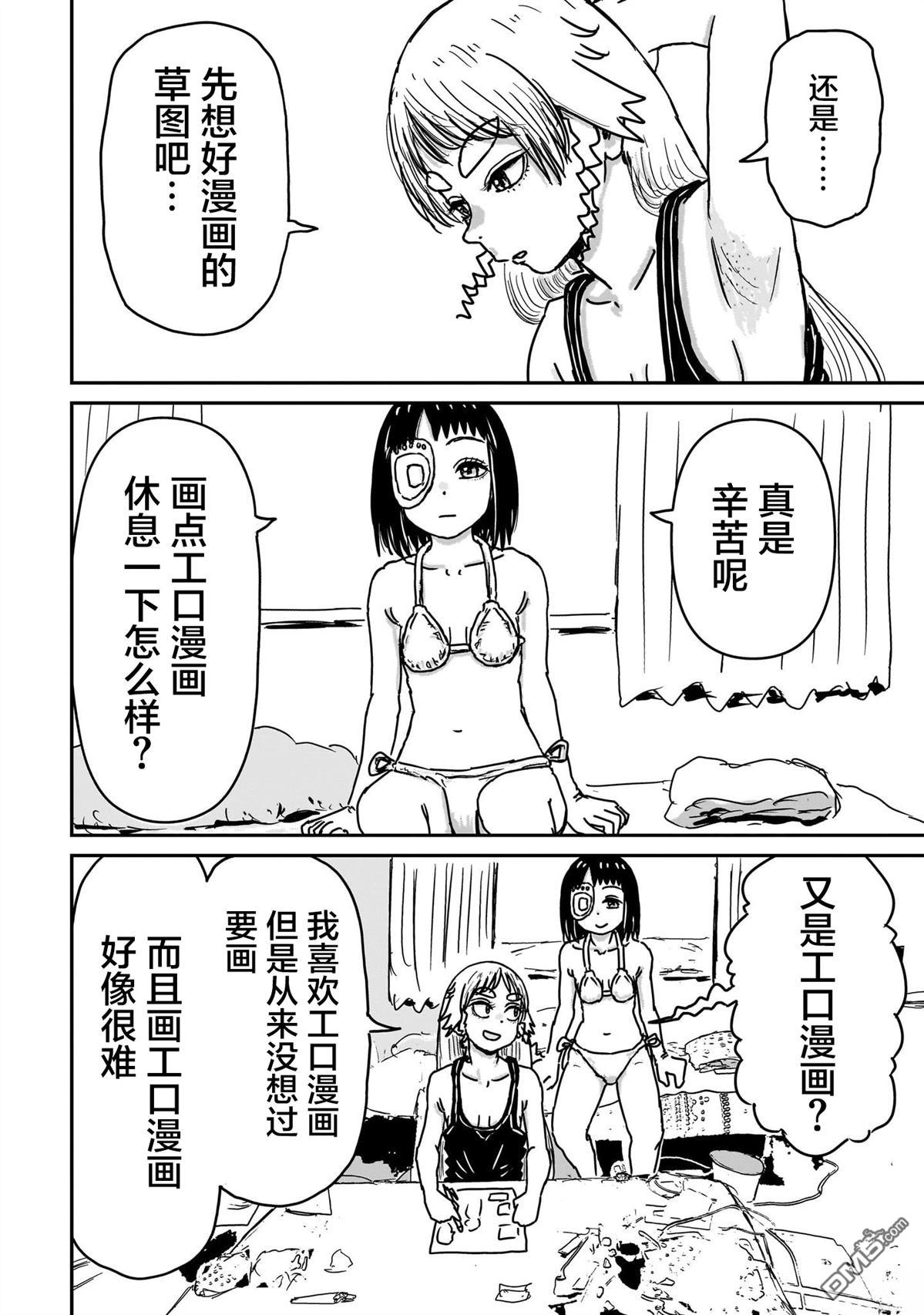 《漫画笑探》第8话 第20页