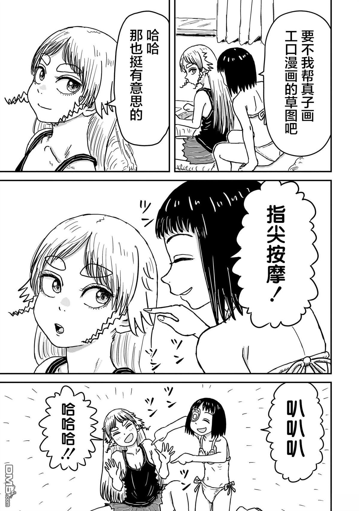 《漫画笑探》第8话 第21页