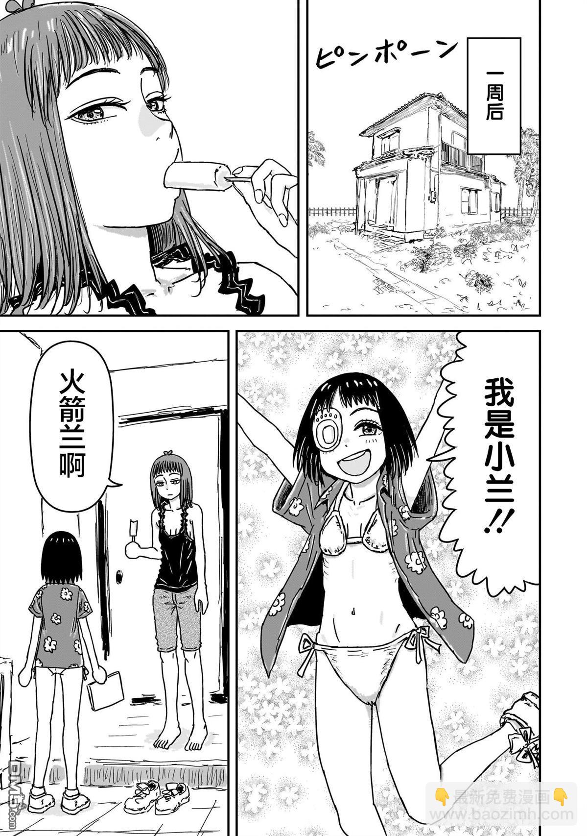 《漫画笑探》第8话 第23页