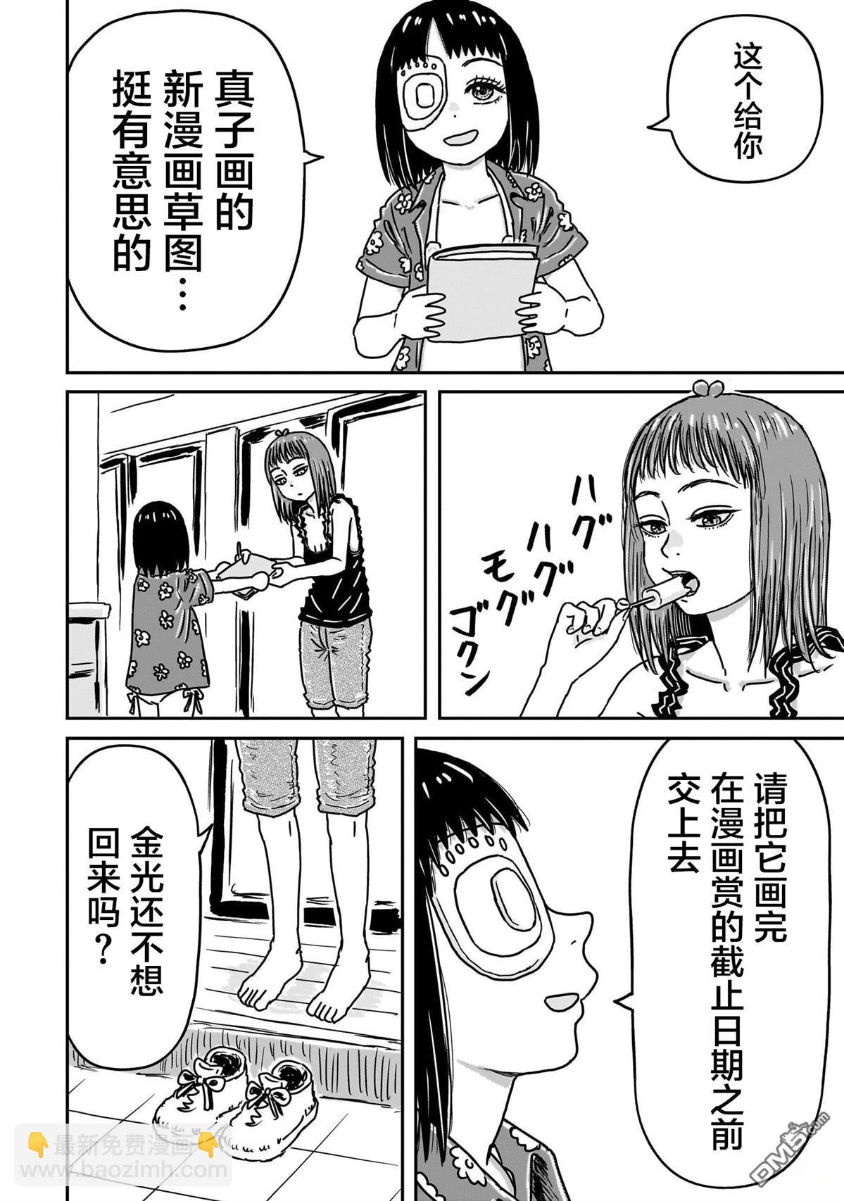 《漫画笑探》第8话 第24页