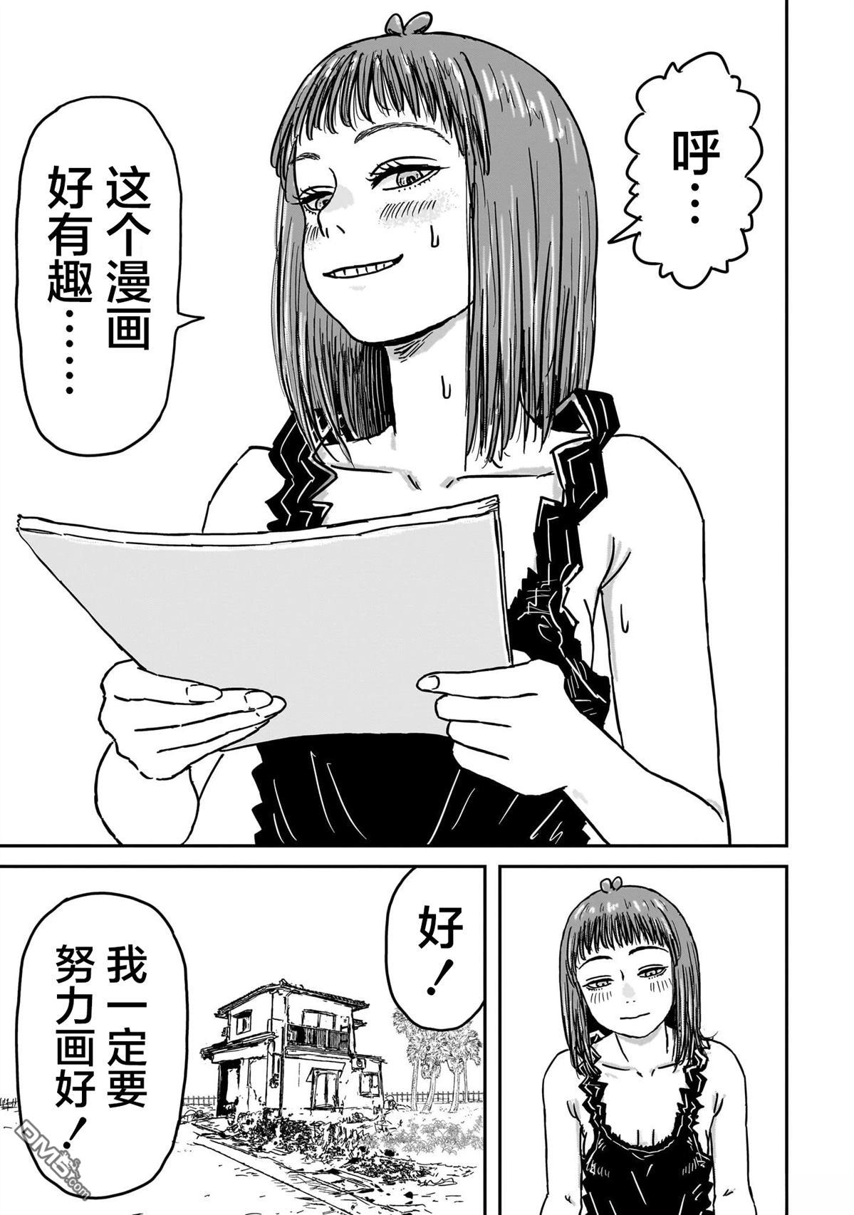 《漫画笑探》第8话 第29页