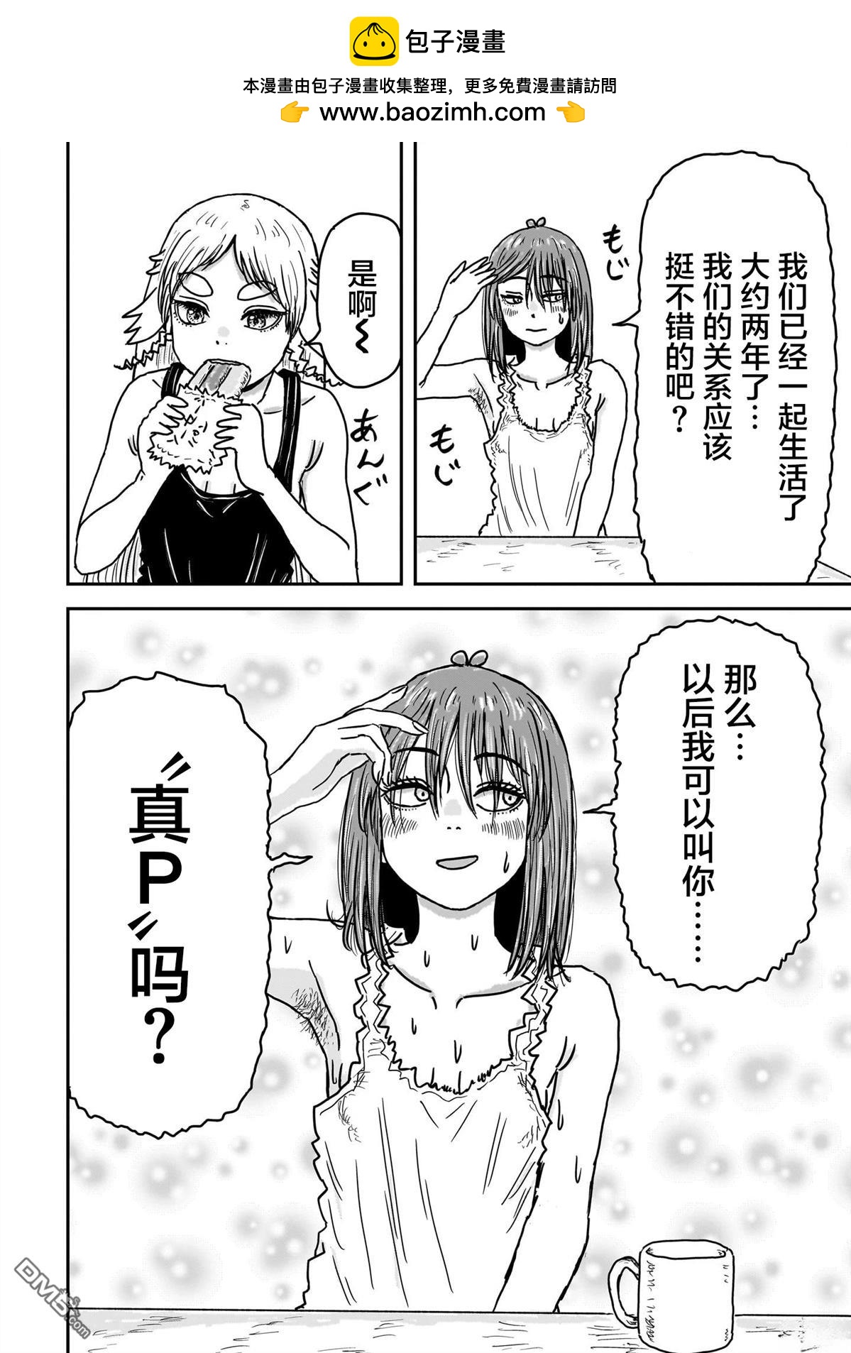 《漫画笑探》第8话 第2页