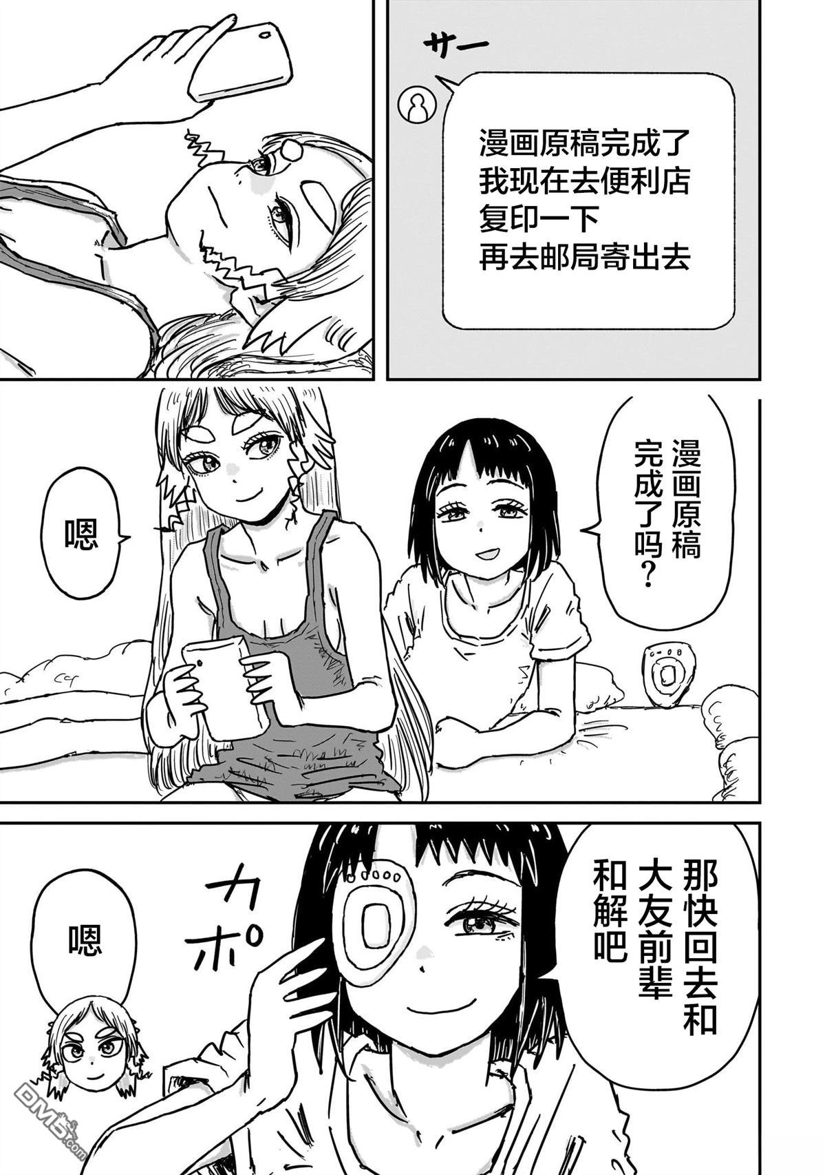 《漫画笑探》第8话 第31页