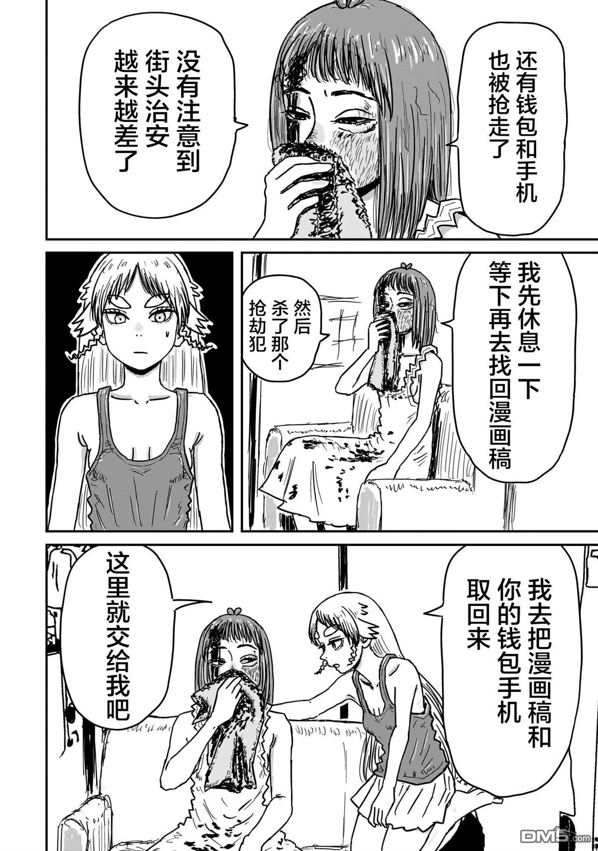 《漫画笑探》第8话 第36页