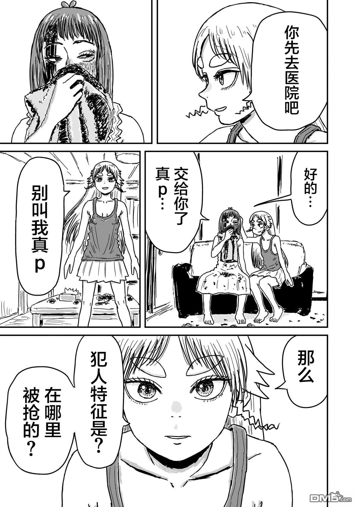 《漫画笑探》第8话 第37页