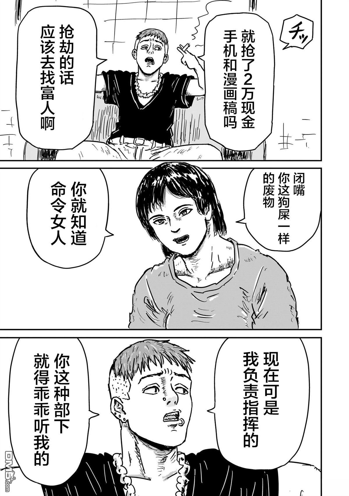 《漫画笑探》第8话 第39页