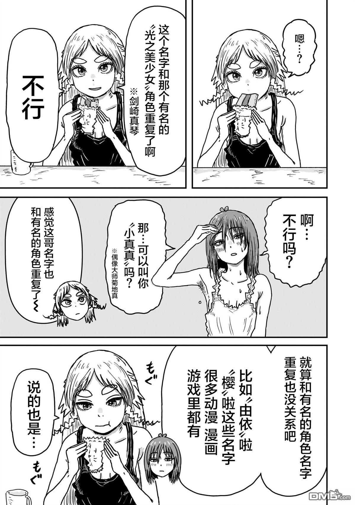 《漫画笑探》第8话 第3页