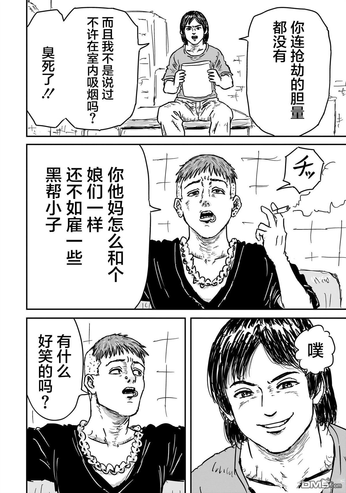 《漫画笑探》第8话 第40页