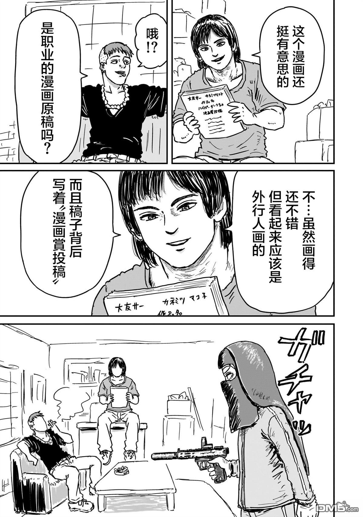 《漫画笑探》第8话 第41页