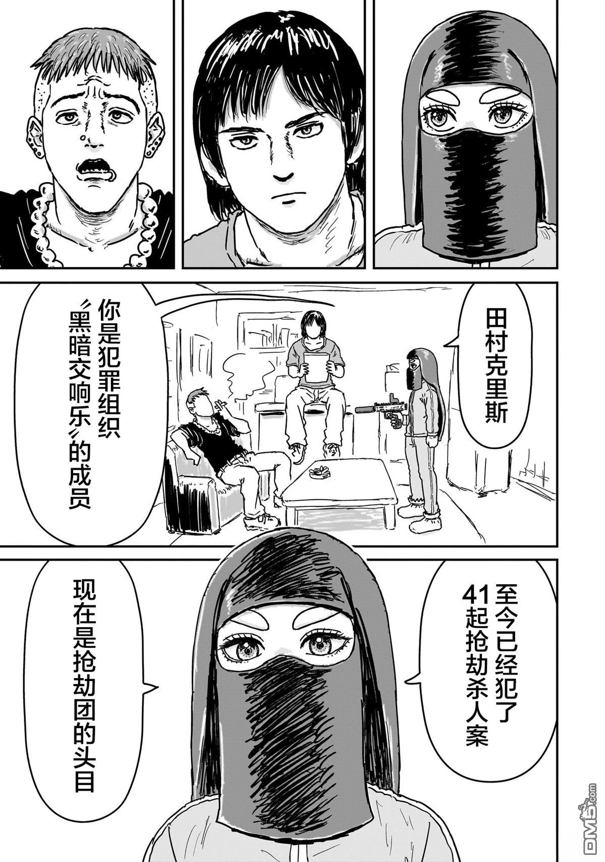 《漫画笑探》第8话 第43页