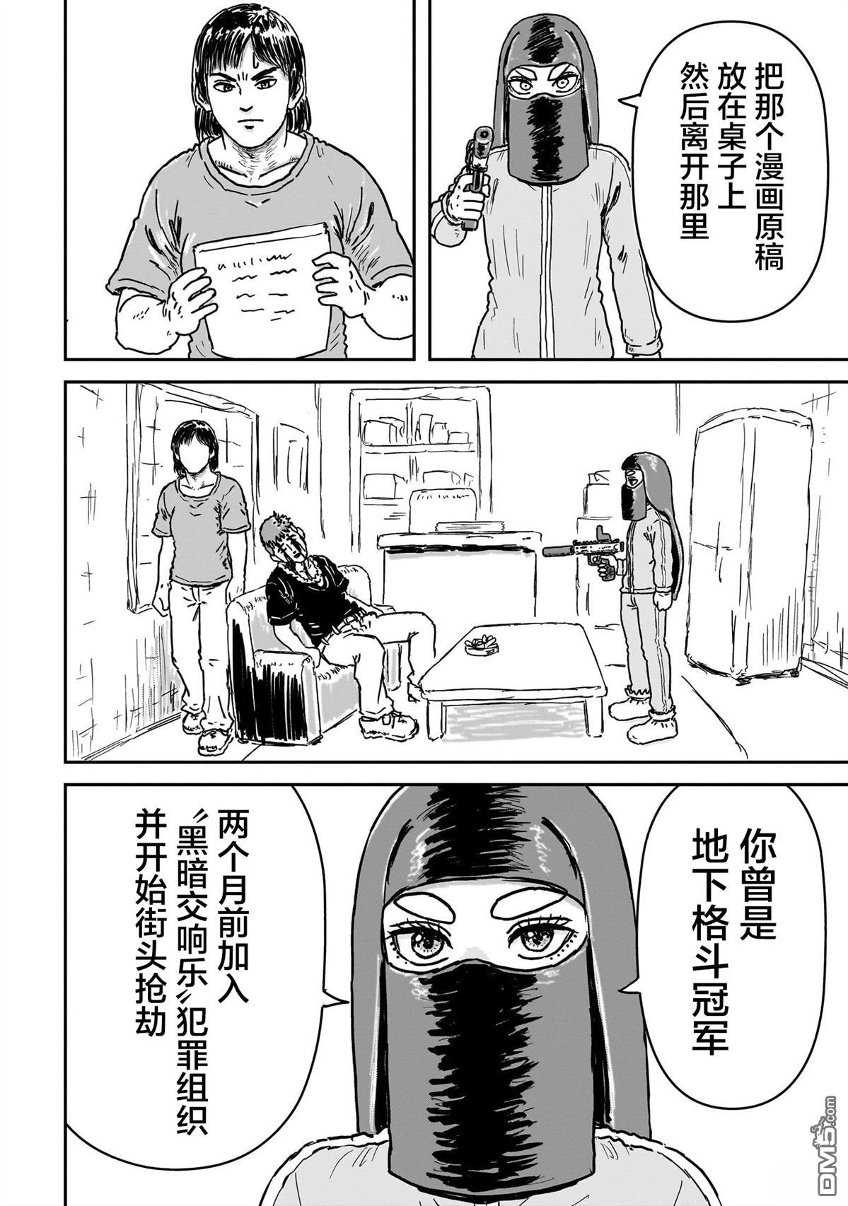 《漫画笑探》第8话 第46页