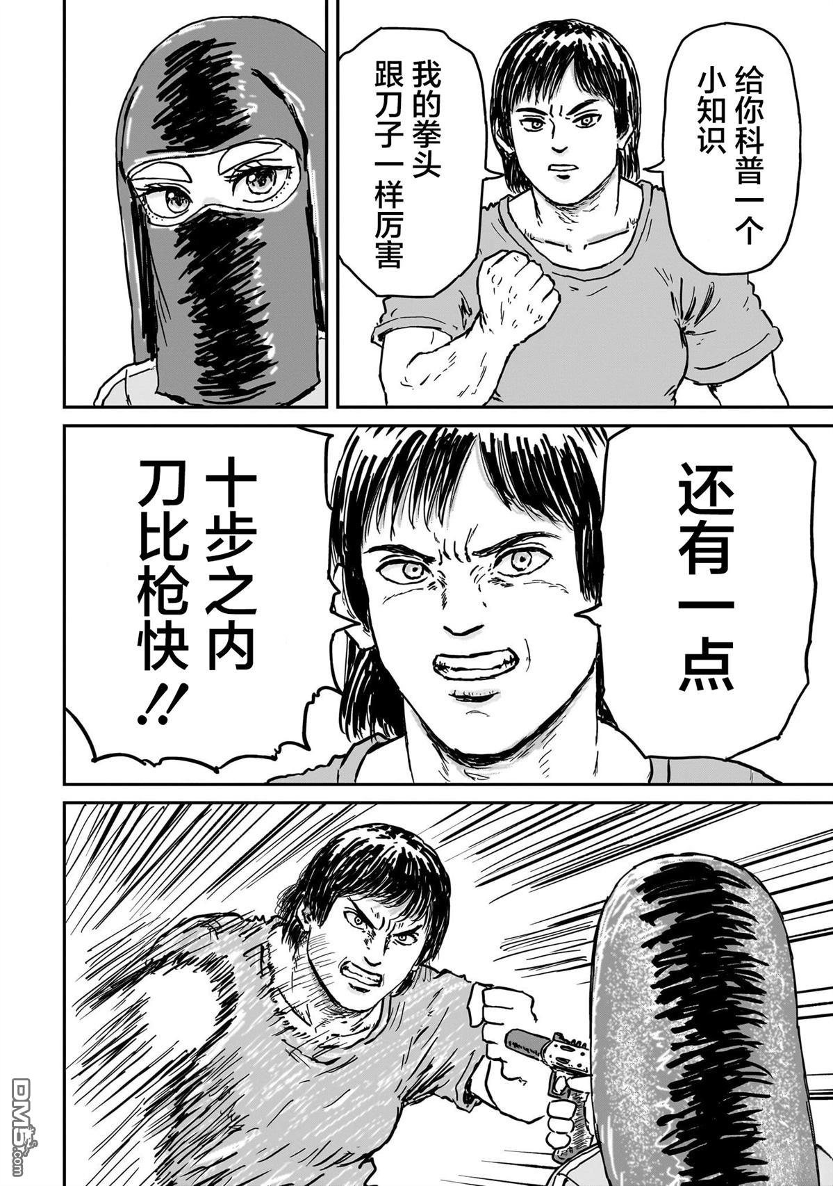 《漫画笑探》第8话 第48页