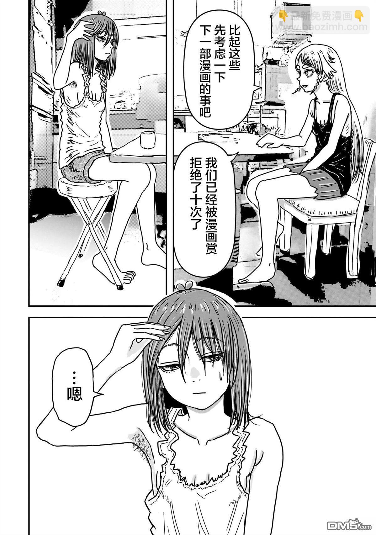 《漫画笑探》第8话 第4页