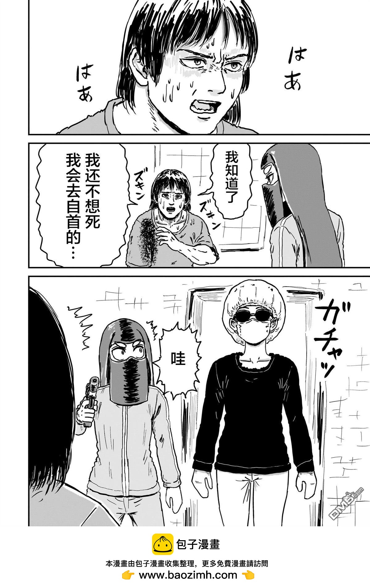 《漫画笑探》第8话 第50页
