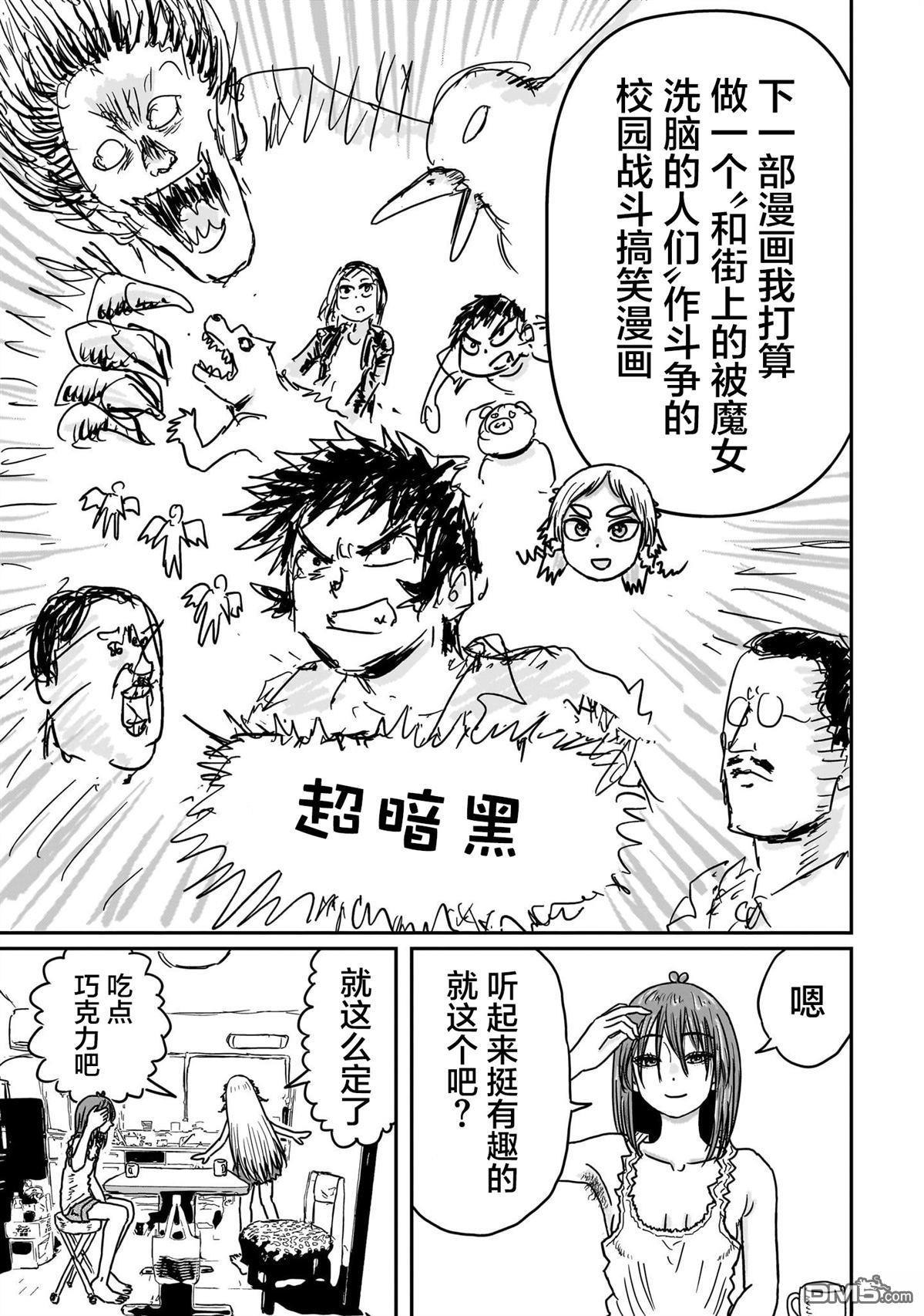 《漫画笑探》第8话 第5页