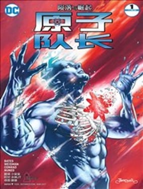 《原子队长陨落与崛起》漫画封面图 - tl漫画