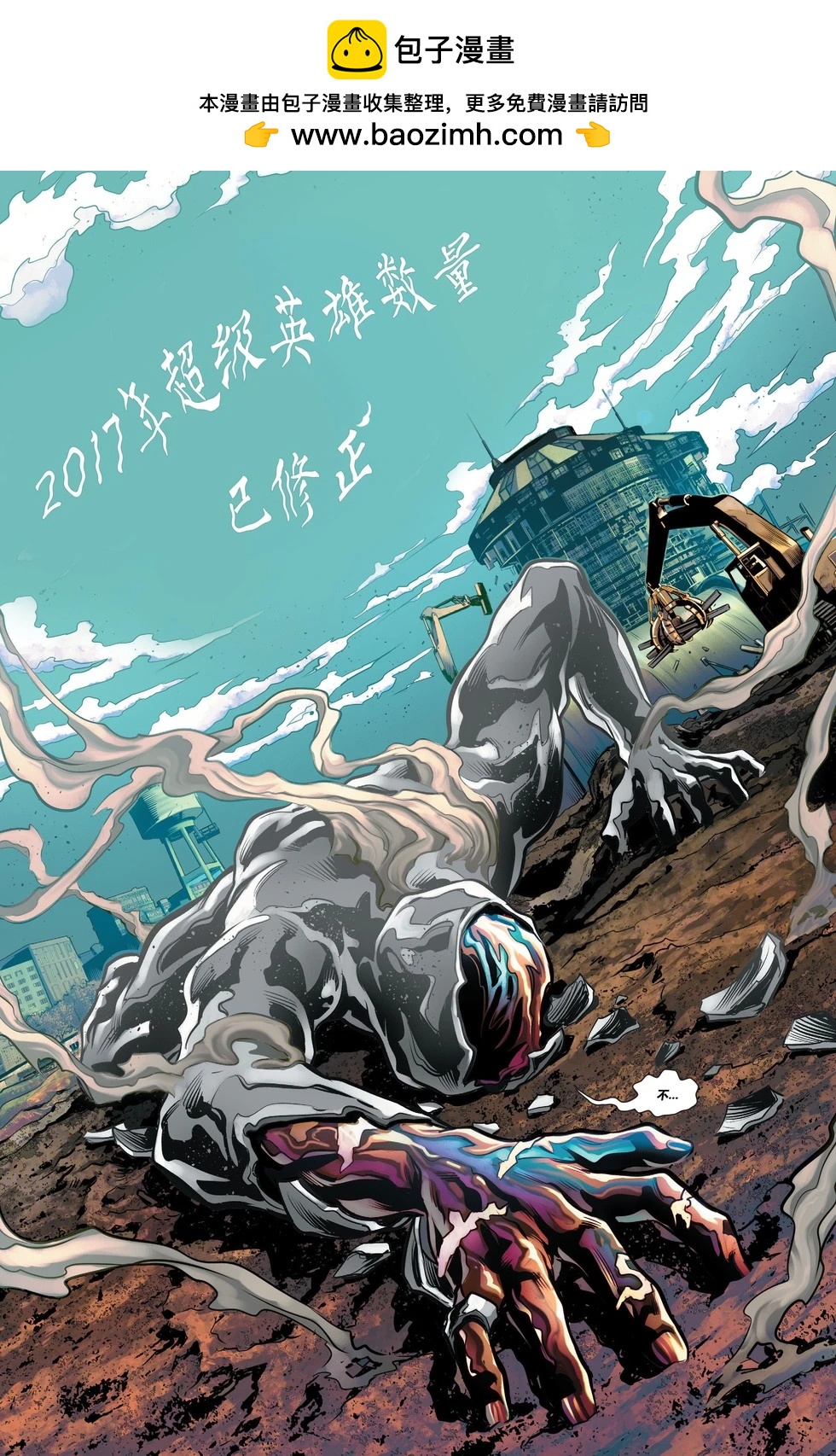 《原子队长陨落与崛起》第02卷 第22页