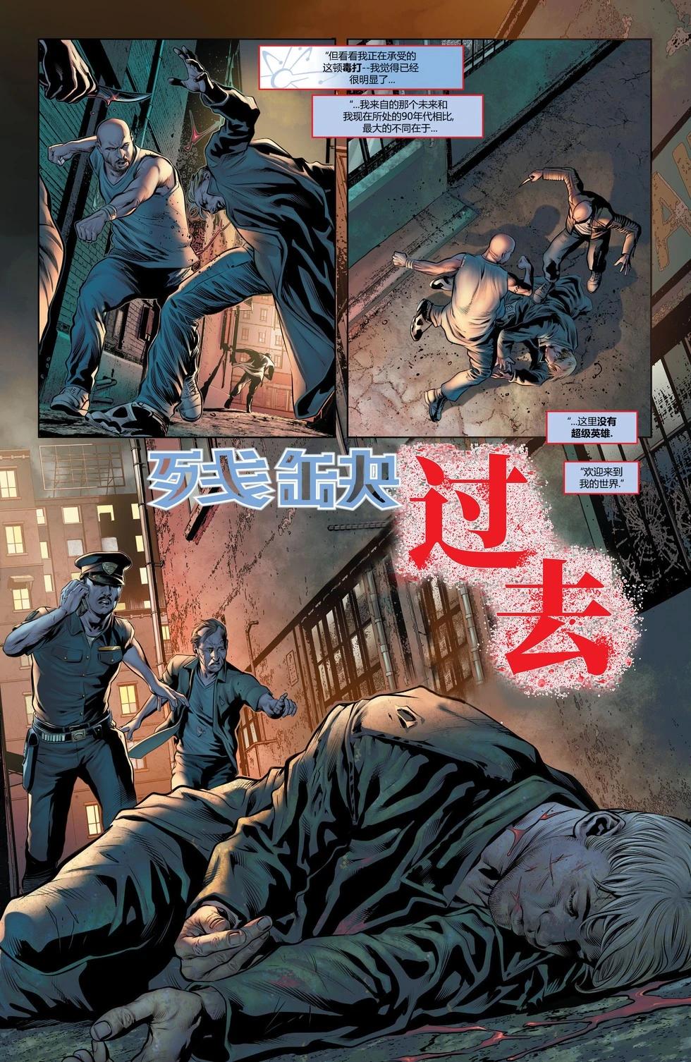 《原子队长陨落与崛起》第02卷 第5页