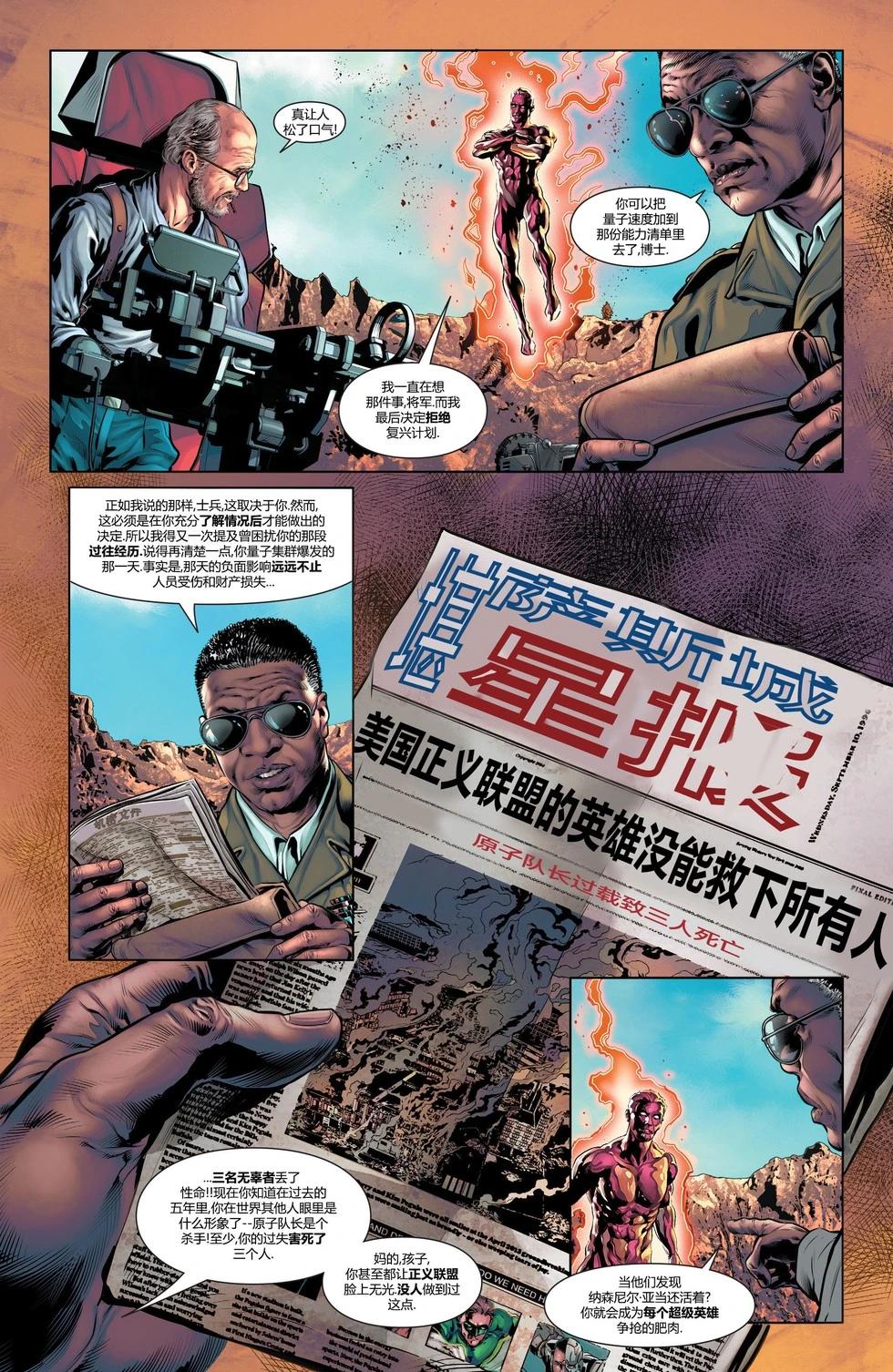 《原子队长陨落与崛起》第03卷 第19页
