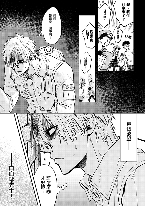 《为胆小鬼先生献上满满的爱》短篇 第10页